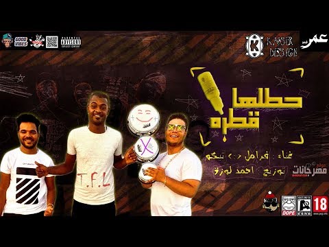 مهرجان اخلفونا توزيع احمد لوزه 2019