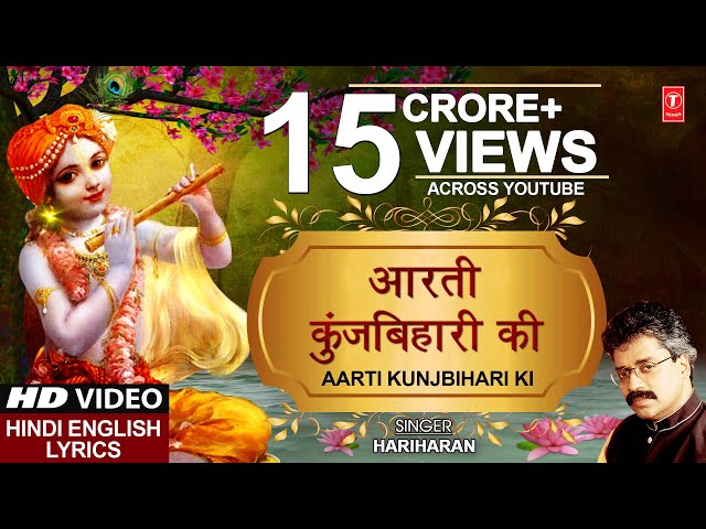 Aarti Kunj Bihari Ki KRISHNA AARTI with LYRICS By HARIHARAN I FULL VIDEO SONG I JANMASHTAMI SPECIAL class=