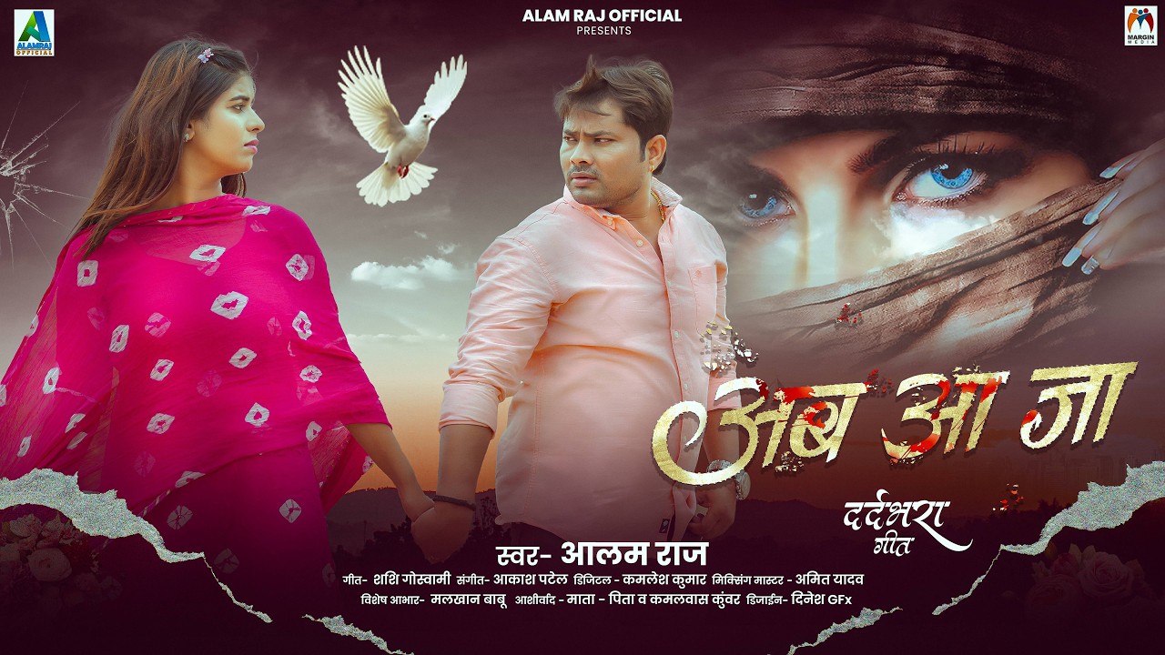 अब आ जा | #Alam Raj | Ab Aa Ja | Sad Song 2026 - YouTube