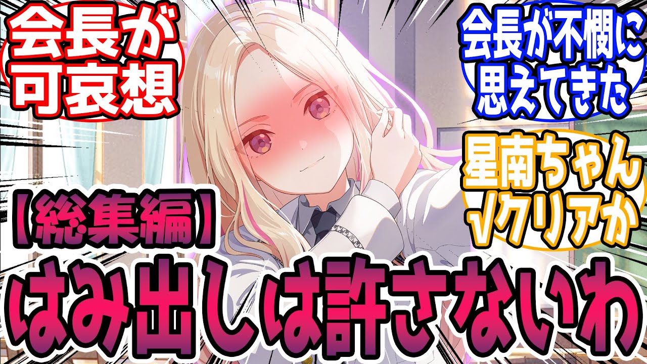 【閲覧注意?🎲】学P「家が焼けた…」【総集編】に対する反応【学園アイドルマスター/学マス】