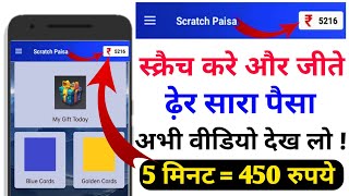 Scratch Kare Earn Kare | Scratch Kare Aur Jeeto | Scratch Paisa | EarnLarn | Online Earning App screenshot 5