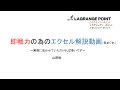 【即戦力の為のエクセル講座】業務改善　散布図_vol 2