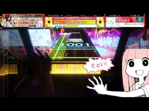 【CHUNITHM】絶対にチョコミントをたたきつけるアカネチャン