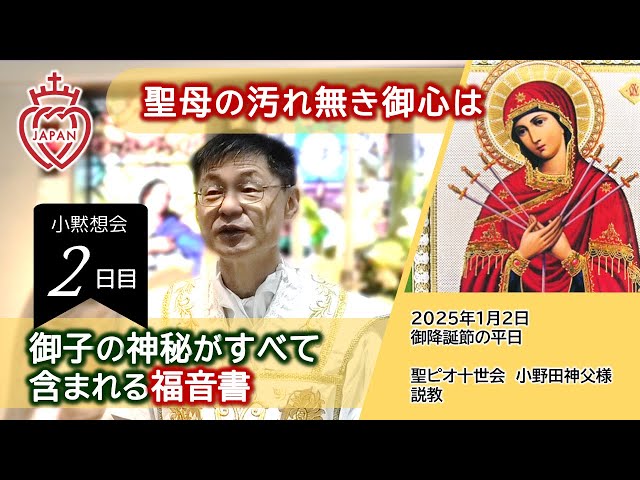 Watch 【字幕】聖母の汚れなき御心は御子の神秘がすべて含まれる福音書｜人類の罪のために聖母の汚れなき御心は、死の苦しみを受けた。それゆえに・・・ on YouTube.