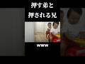 2人で力を合わせて#shorts