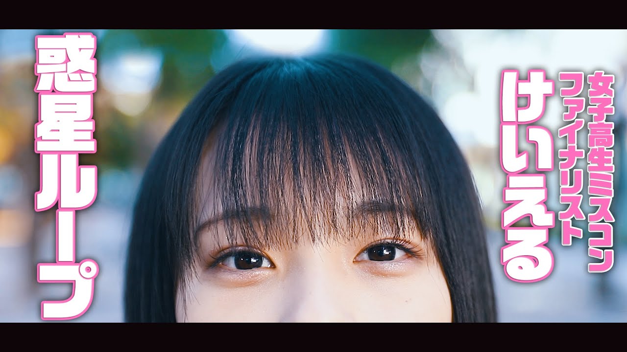 【踊ってみた】惑星ループにけいえるがチャレンジ！！