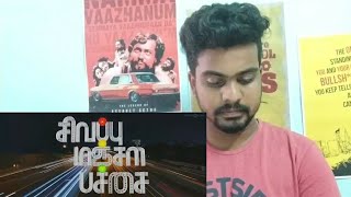 SIVAPPU MANJAL PACHAI TEASER REACTION & REVIEW SIDDHARTH GV PRAKASH SASI SMP