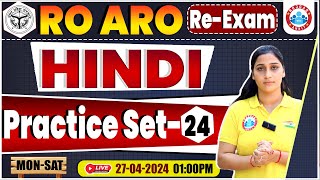 UPPSC RO ARO Re Exam | RO ARO Hindi Practice Set #24 RO ARO Re Exam Hindi Previous Year Questions