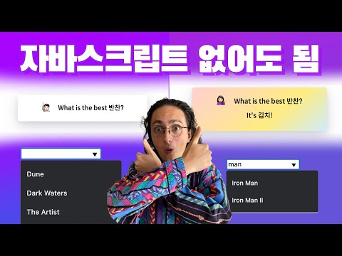 개발자 99%가 모르는 신박한 HTML 태그 5개!