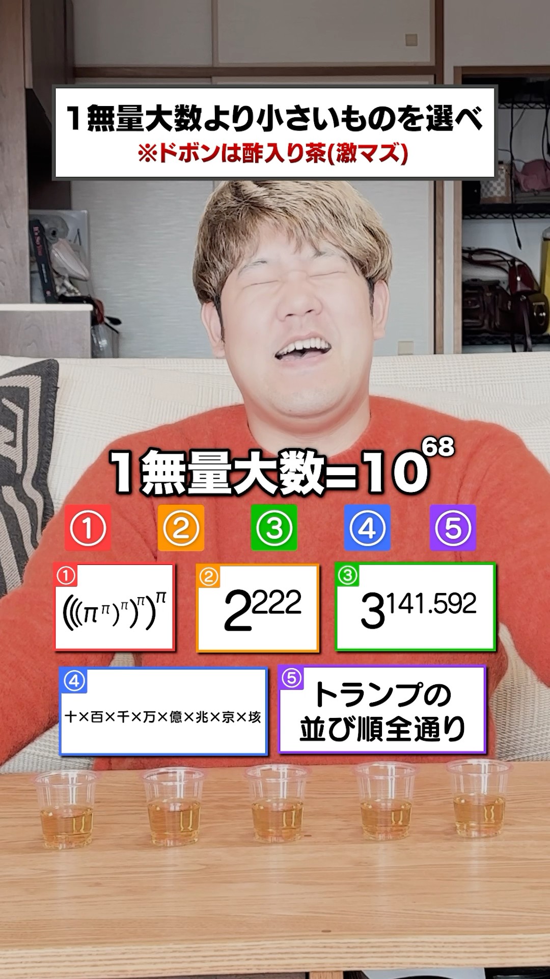 Choose values smaller than a Muryotaisū! Advanced Math 