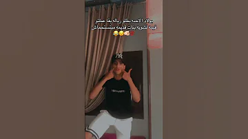 بره ع الشاط البنات جايين في شقط اكسبلور Explore ترند 