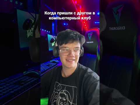 Жиза в компьютерном клубе | djetics