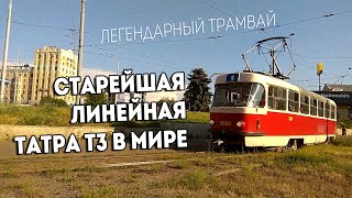 Легендарный трамвай. Самая старая линейная Tatra T3.