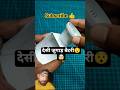 LED बल्ब से बनिए टॉर्च💡🤯 | #trending #shorts
