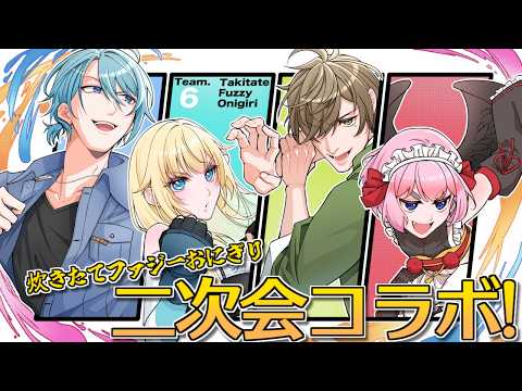 【Pummel Party】V最「炊きたてファジーおにぎり」二次会コラボじゃ!【千羽黒乃】 video thumb