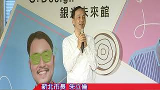 天外天新聞1071109 06跨代共創未來 青銀共創實驗室開幕