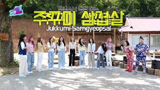 [SUB INDO] WJSN (우주소녀) K-밥 STAR Ep.5-2