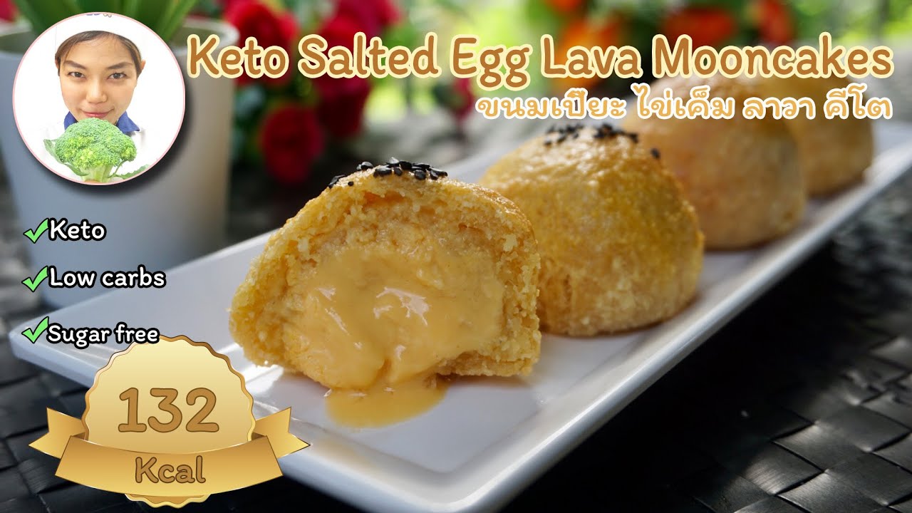 Keto Salted Yolk Lava Mooncakes - Air Fryer | ขนมคีโต : ขนมเปี๊ยะ ไข่เค็ม ลาวา หม้อทอดไร้น้ำมัน