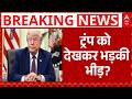 America News: अपने ही देश में Donald Trump का विरोध! | Breaking | NBA Finals | Madison Square Garden