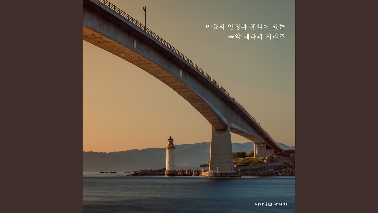 Sleduj 깊은 밤 잔잔한 자장가 na YouTube
