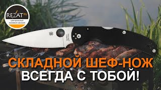 Долгожданный Spyderco Native Chief - Режет как настоящий шеф! | Обзор от Rezat.ru