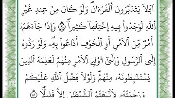 سورة النساء -من الآية 81 إلى الآية 82 بصوت القارئ عمر القزابري -رواية ورش عن نافع -أعتمدت خط ورش