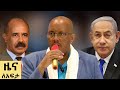 የ ቀን የአማርኛ ዜና ህዳር 03 2018 ዓም Abbay News Ethiopia