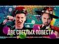 Александр Панайотов: эстрадные неудачи и дружба с Ларисой Долиной // Антонимы с Антоном Красовским