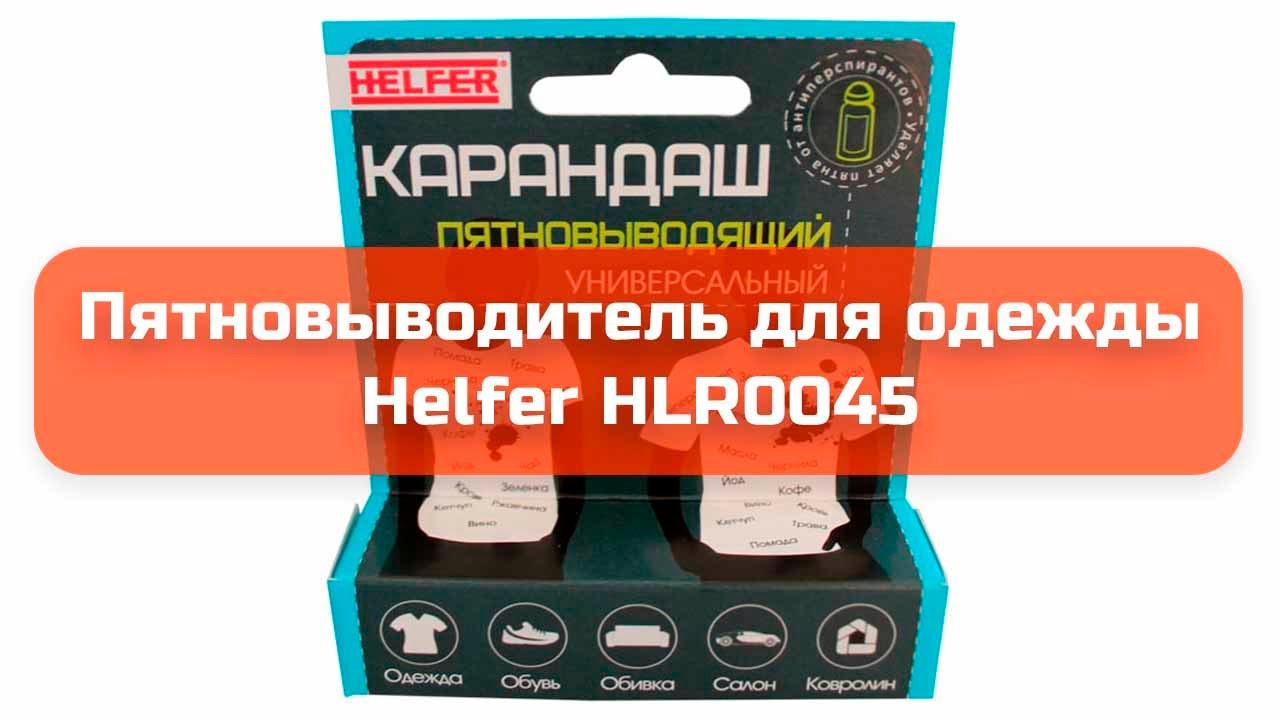 horoshiy post odezhdi otzivi dlya pyatnovivoditel helfer prosheniya eto Пятновыводитель для одежды helfer отзывы фото