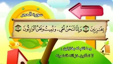 015 سورة الحجر