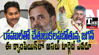 YS Jagan-Congress Alliance Rumours: Political Strategy or Reality?