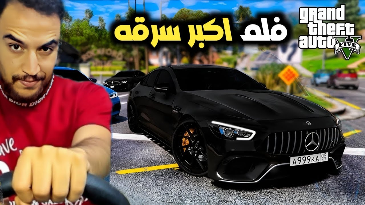 🔴اقوى فلم سرقه مدته 20 دقيقه هل تستطيع العصابه الهروب من الشرطه ؟/ قراند 5