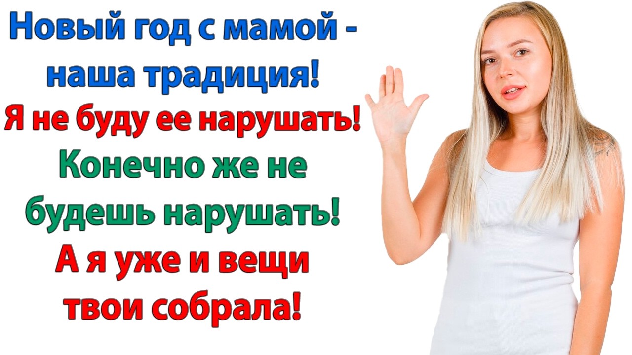 Нагулялась? ядовито спросила свекровь Плюнула на семейные традиции? Отдыхала от вашего длинного носа