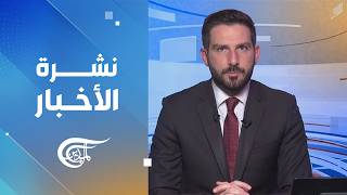 نشرة الثالثة فجراً | 2026-10-09