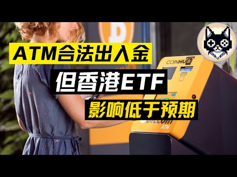 从供需角度演示香港加密货币对于普通人的金融闭环 #vlog #BTC #ETH #ETF #香港