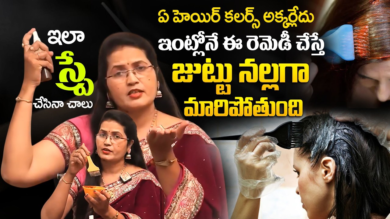 హెయిర్ కలర్స్ వాడకుండానే నల్లటి ఒత్తైన జుట్టు Natural Hair Colour Ketha Shobha Rani #haircare