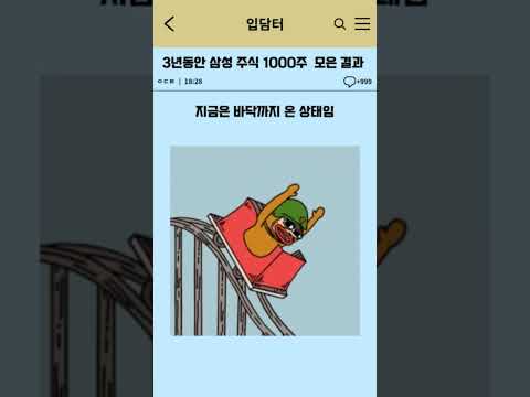 3년 동안 삼성전자 주식 1000주 모은 결과