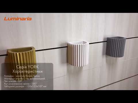 Настінний гіпсовий світильник LUMINARIA YORK D2203 GD золото, видео 1