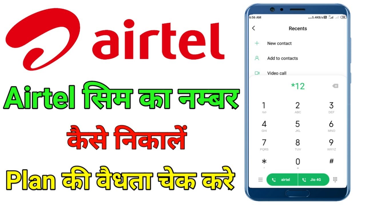 Airtel Sim Ka Mobile Number Kaise Nikale Airtel Number Kaise Dekhe airtel-sim-ka-mobile-number-kaise-nikale-airtel-number-kaise-dekhe