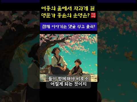 양반가의 씨앗이 여종의 품에서 자란 기막힌 사연 | 야담 | 민담 | 설화 | 전설 | 옛날이야기 | 조선시대이야기