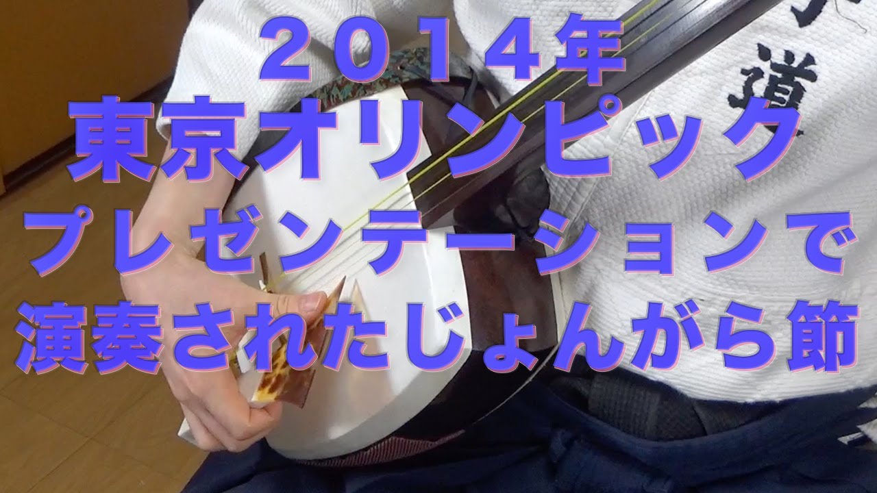 東京オリンピック開会式に向けて行われたプレゼンテーション用のじょん