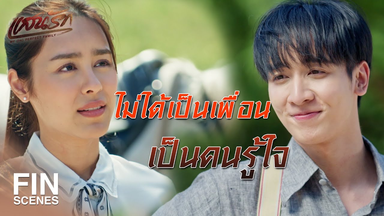FIN |  ถ้านับระยะเวลาก็ไม่นาน แต่นับความรู้สึกคือนานมาก   | แสนรัก EP.5 | Ch3Thailand