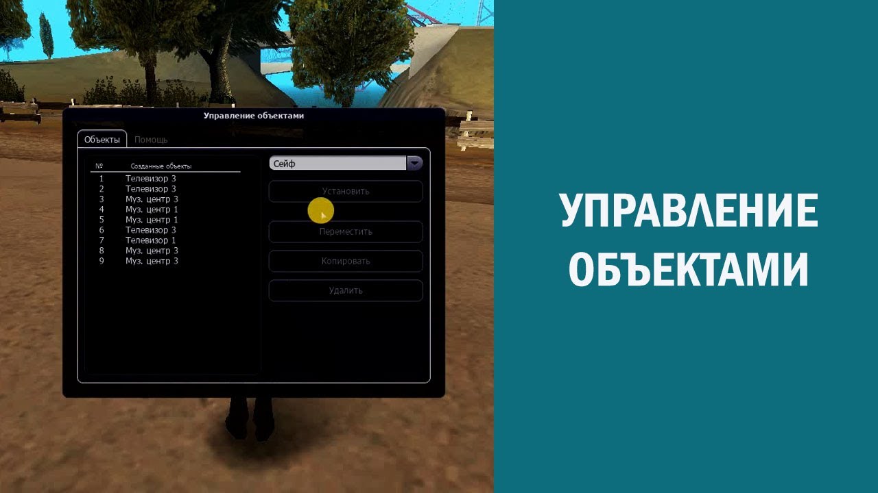 Управление объектами. Ресурсы для игровых серверов MTA:SA
