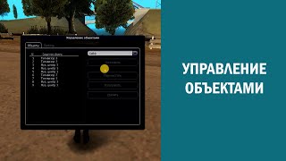 Управление объектами. Ресурсы для игровых серверов MTA:SA Управление объектами. Ресурсы для игровых серверов MTA:SA