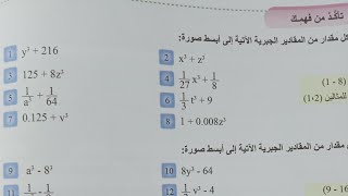 رياضيات الثالث متوسط ?الفصل الثاني2️⃣?حل تأكد من فهمك ص 52? تحليل المقدار الجبري مجموع مكعبين?