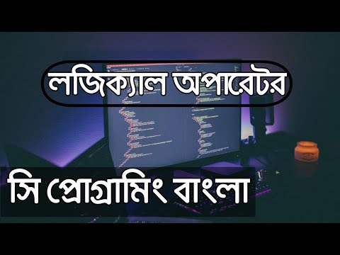 Logical operator in C 16 | C Programming Bangla tutorial