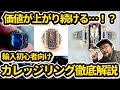 【永遠に価値上昇!?】初心者必見!小さくて丈夫なカレッジリングの商材としての魅力を徹底解説!
