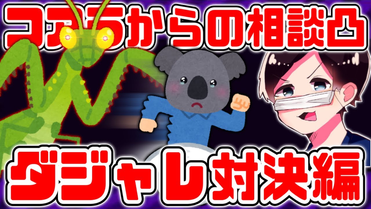 Koala's Advice: Pun Battle Edition [2022/03/18] - YouTube