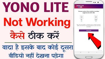 YONO Lite SBI Login Problem Solve 2021 - YONO Lite SBI app not working on mobile phone in hindi