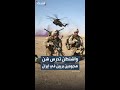  ذي أتلانتيك  نقلا عن   مصادر مطلعة  واشنطن تدرس شن هجومين بريين في إيران حالتي